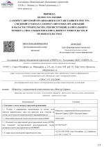 Выписка СРО