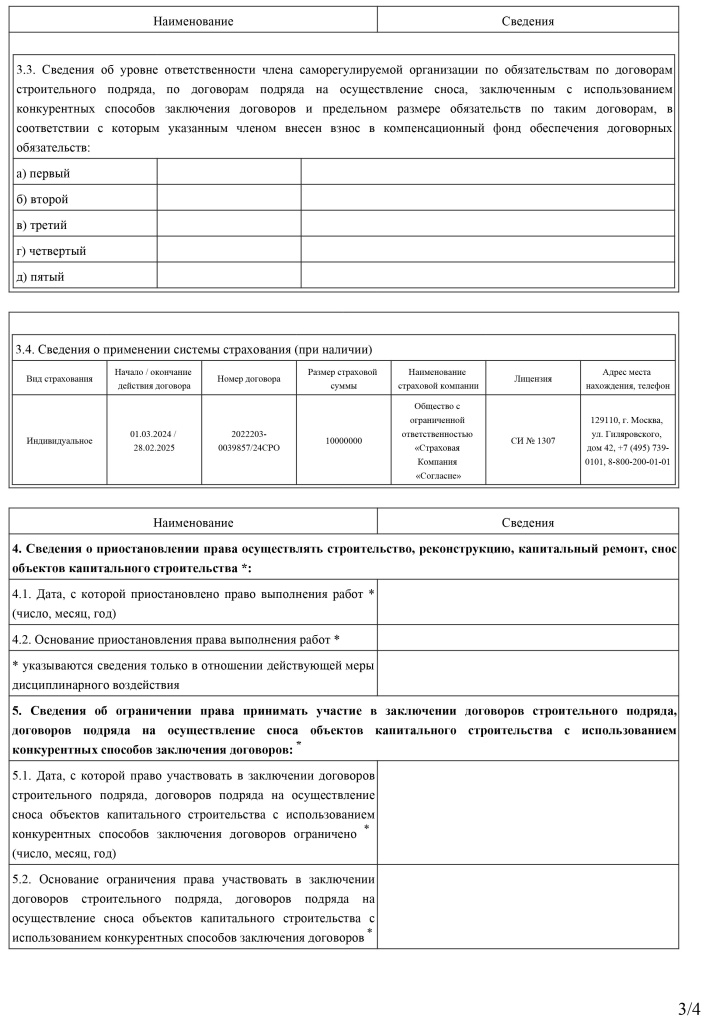 выписка-СРО-от-26-3.jpg