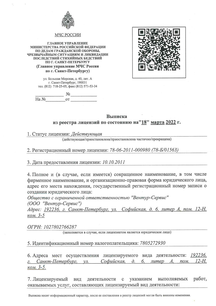 Лицензия-МЧС-выписка-18.jpg
